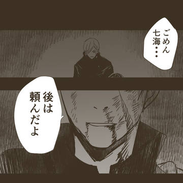 灰原と七海