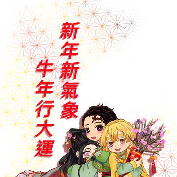 2021 Happy Chinese New Year!