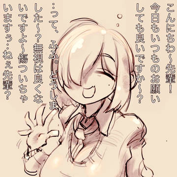 おっとり系の後輩に弱みを握られてイロイロ要求されてしまう…