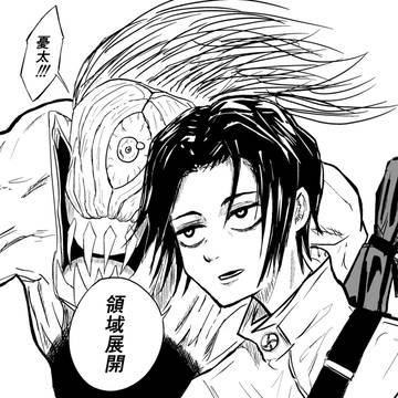 乙骨憂太
