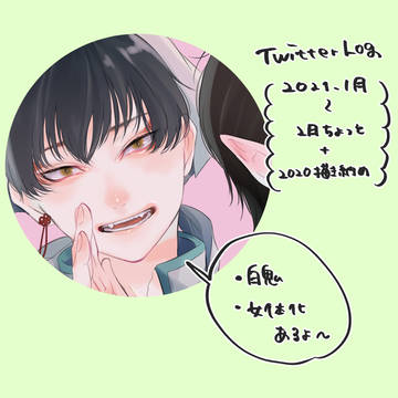 Twitter log