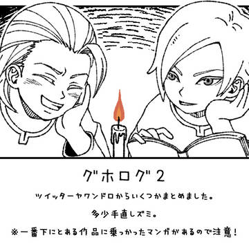 グホログ２