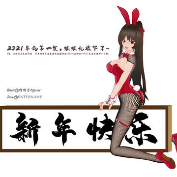 2021农历新年贺图