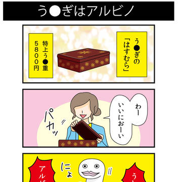 ４コマ　4coma2coma ［21］う●ぎはアルビノ