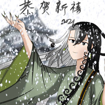 道满来拜年了