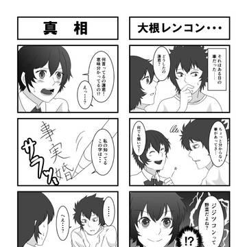 バケ子マンガ8