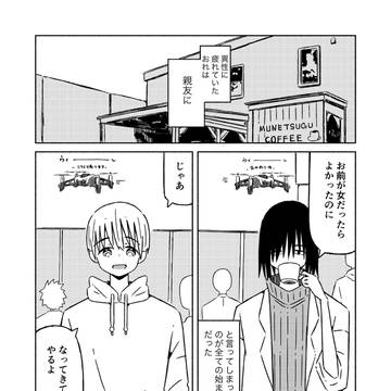親友のちんこがなくなりました。
