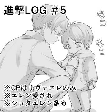進撃まとめ５
