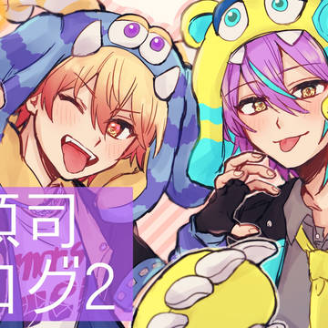 類司まとめ②