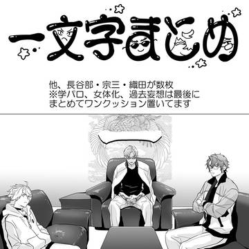 一文字まとめ