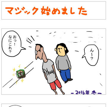 マジック始めました