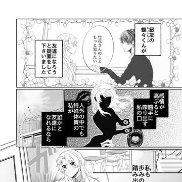 【創作漫画】 人外少女は気になる男子に朝の挨拶がしたい