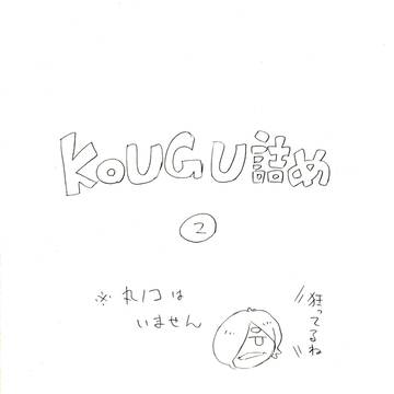 工具詰め②