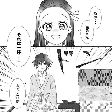 善逸vs冨岡義勇
