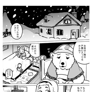 冬眠前夜