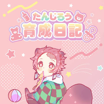 育児本サンプル