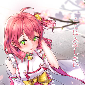 私利かなた学園