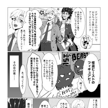 【アロルク】相棒のグッズを収集しちゃうタイプの犬
