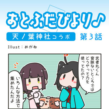 天ノ葉神社日本支部コラボ 第3話