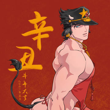 空条牛太郎