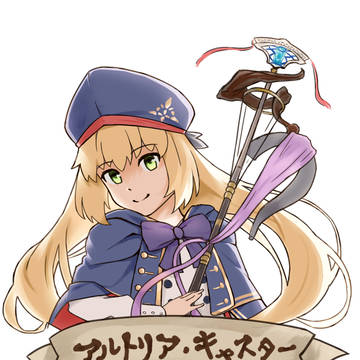 アルトリア・キャスター