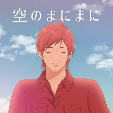 【パバステ2サンプル】空のまにまに【てるつば】