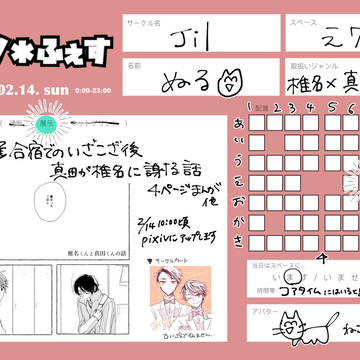 【笛!*ふぇす】プロフカード