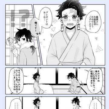 義炭お誕生日漫画