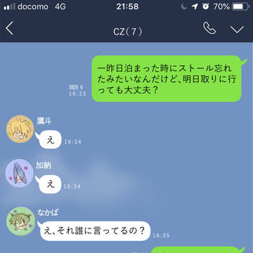 LINE誤爆で円撫がバレるまで