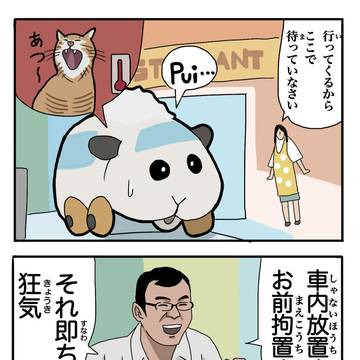 モルカーにジョイマンが出演した回　第4話