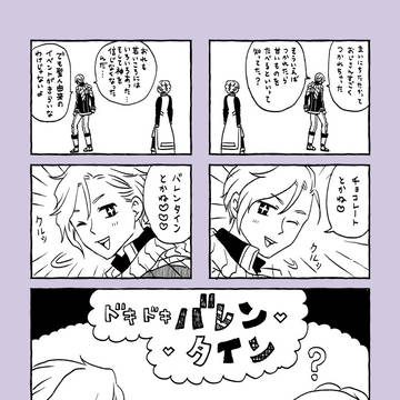 ドキドキバレン♡♡タイン