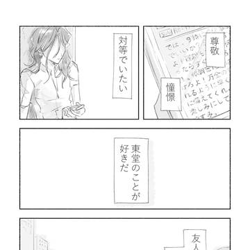 晴天に落雷【東巻】