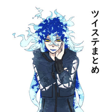 ツイステまとめ2