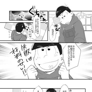 【BL松】バレンタイン一カラ+まとめ【42】