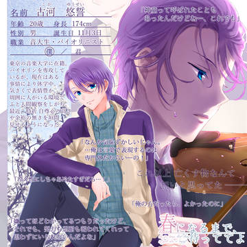 【春待】古河 悠誓【CS】