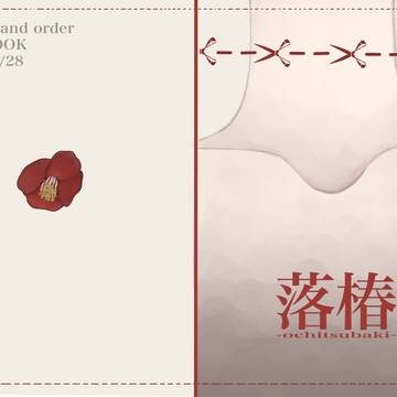 【2/28】首に関わるサーヴァントたちの本【fgo】