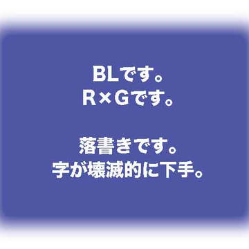 【RG】ツイッター落書き