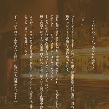 バレンタイン鉢尾
