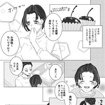 狛恋バレンタイン