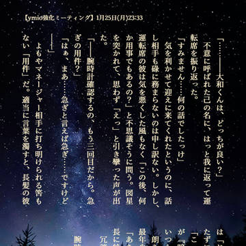 ymio強化ミーティング投稿作品