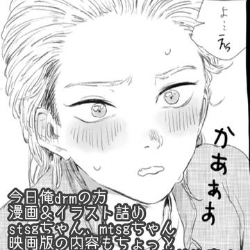 【腐】今日俺落書き