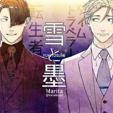 創作漫画*Tokiwa&Asagi