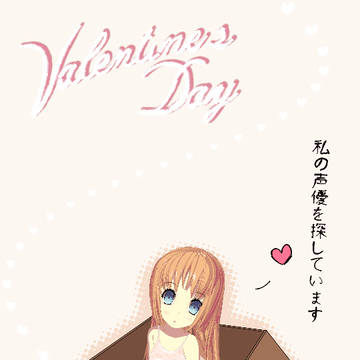 02/14声優さんを探してます