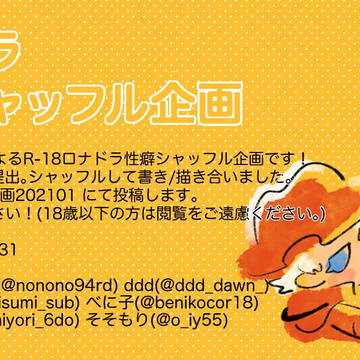 バイブ当てゲーム！！｜ロナドラ