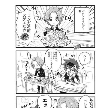 ランガとレキの伝わらないバレンタイン