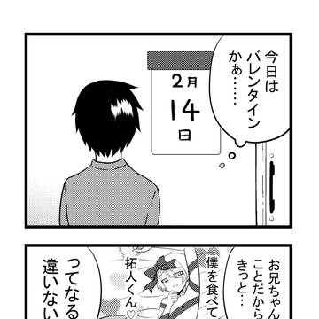 番外編「バレンタイン」