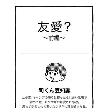 【創作BL】友愛? 〜前編〜