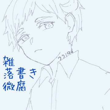 約ネバらくがき