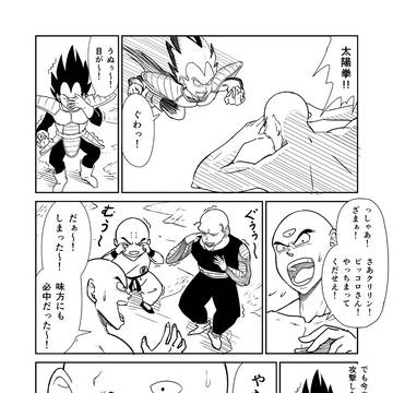 ドラゴンボール外伝　転生したら天津飯だった件　其之三
