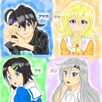 私のオリジナルたち　女子編